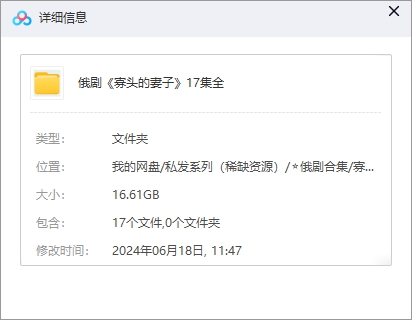 俄剧《寡头的妻子》超清中字未删减17集全