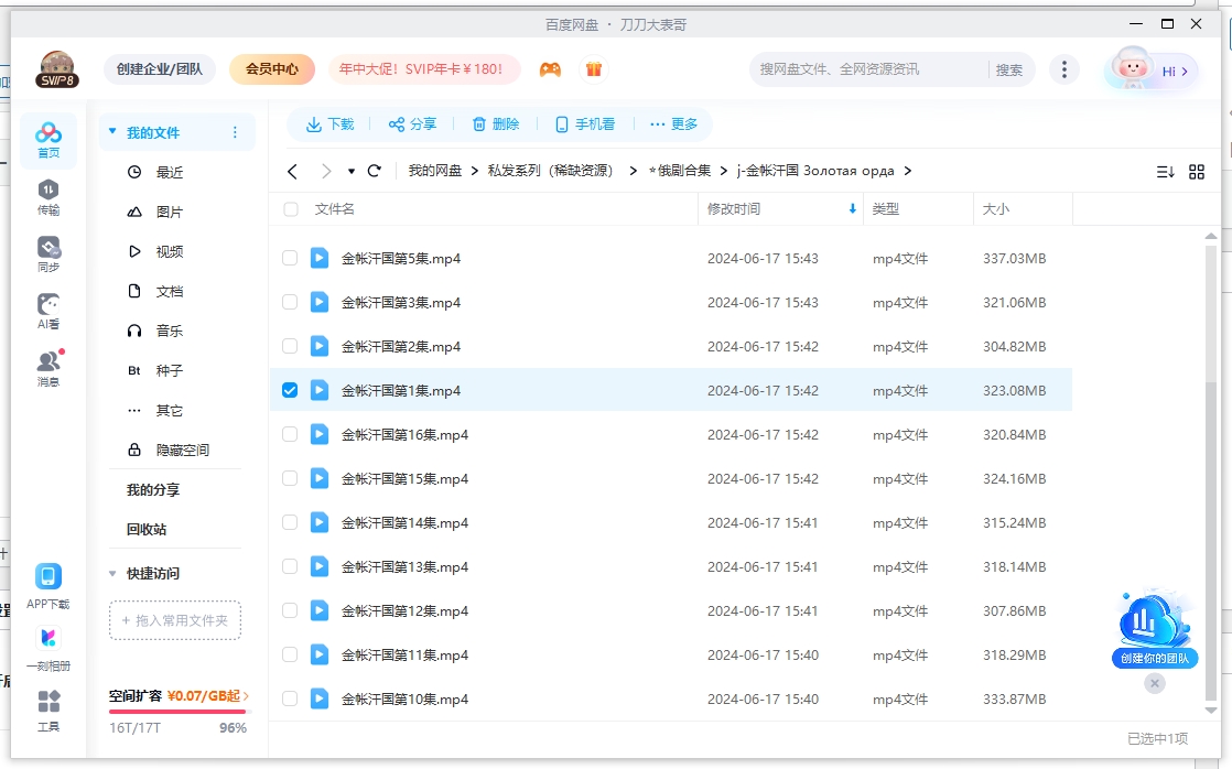 俄剧《金帐汗国》16集全中俄双语字幕完整版
