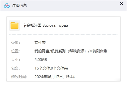 俄剧《金帐汗国》16集全中俄双语字幕完整版