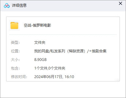俄罗斯电影《空战》2023超清中字未删减