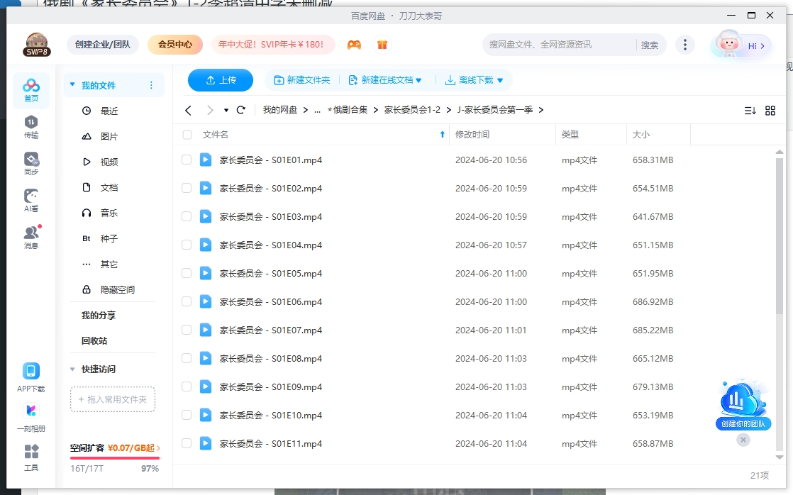 俄剧《家长委员会》1-2季超清中字未删减