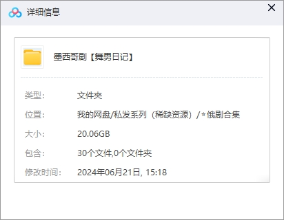 墨西哥剧《舞男日记》超清中字未删减10集全插图1 墨西哥剧《舞男日记》超清中字未删减10集全