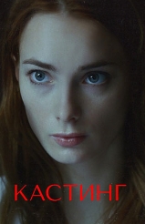 俄剧《选角》1-2季超清中字未删减