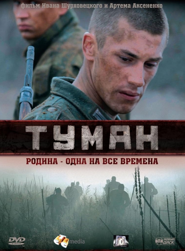 俄罗斯电影《浓雾》2010高清中字未删减