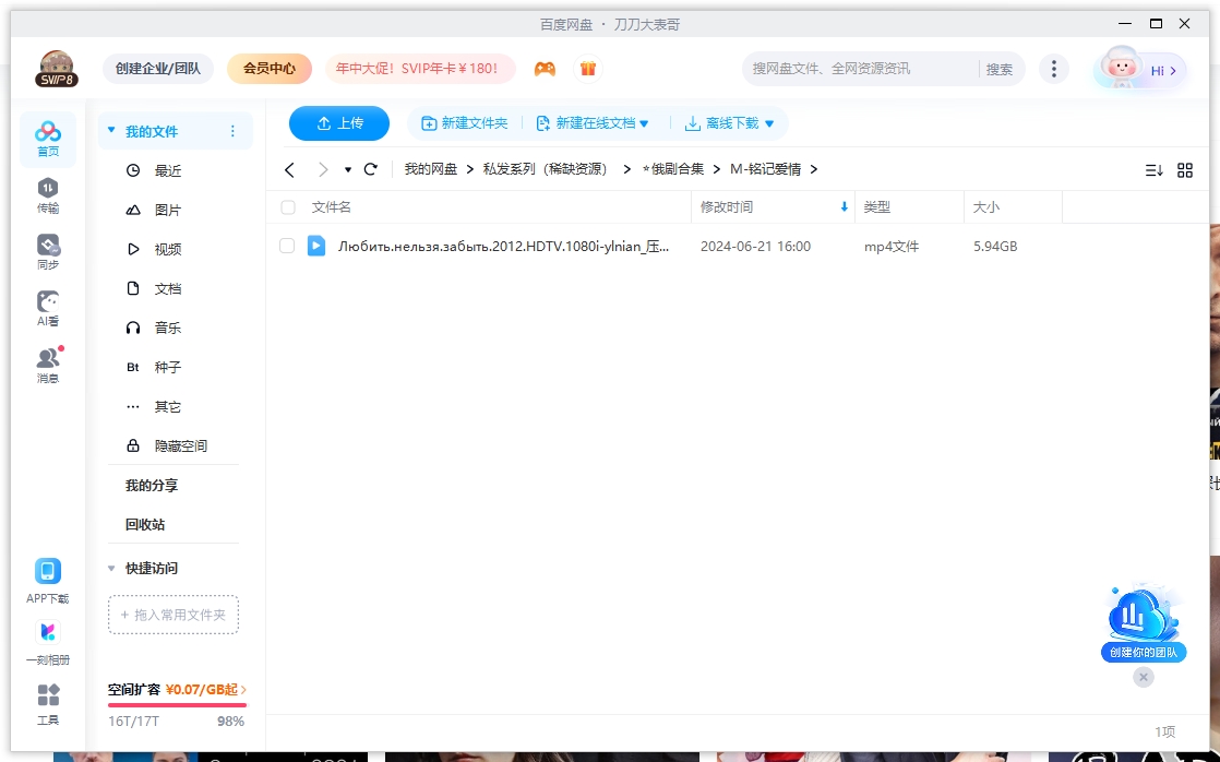 俄罗斯电影《铭记爱情》2012高清中字未删减