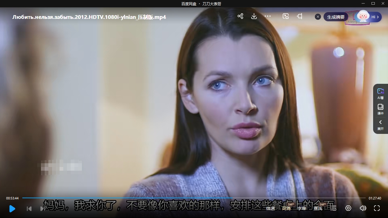 俄罗斯电影《铭记爱情》2012高清中字未删减