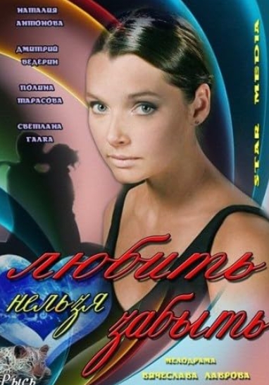 俄罗斯电影《铭记爱情》2012高清中字未删减