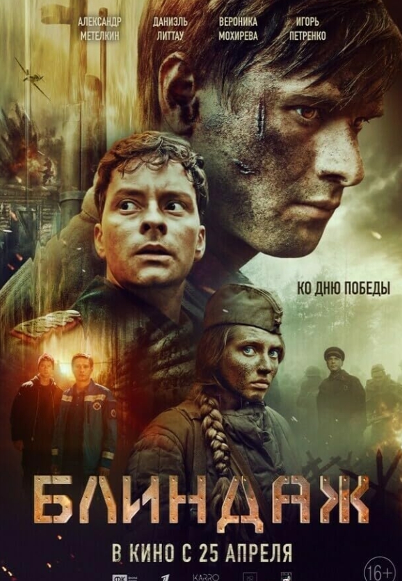 俄罗斯电影《防空洞》2024超清中字未删减