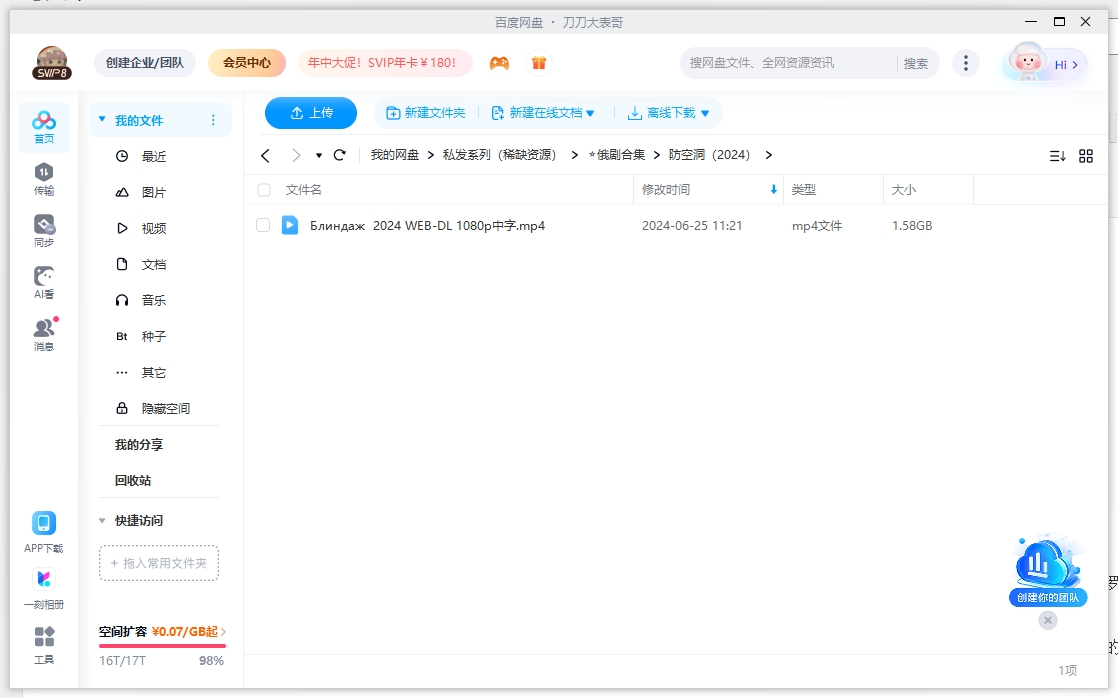 俄罗斯电影《防空洞》2024超清中字未删减