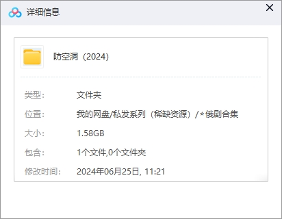 俄罗斯电影《防空洞》2024超清中字未删减