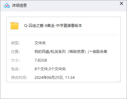 俄剧《囚徒之爱》超清1080P中字未删减8集全