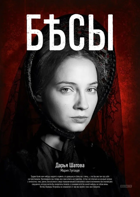 俄剧《群魔》2014中文字幕完整版4集全插图 俄剧《群魔》2014中文字幕完整版4集全