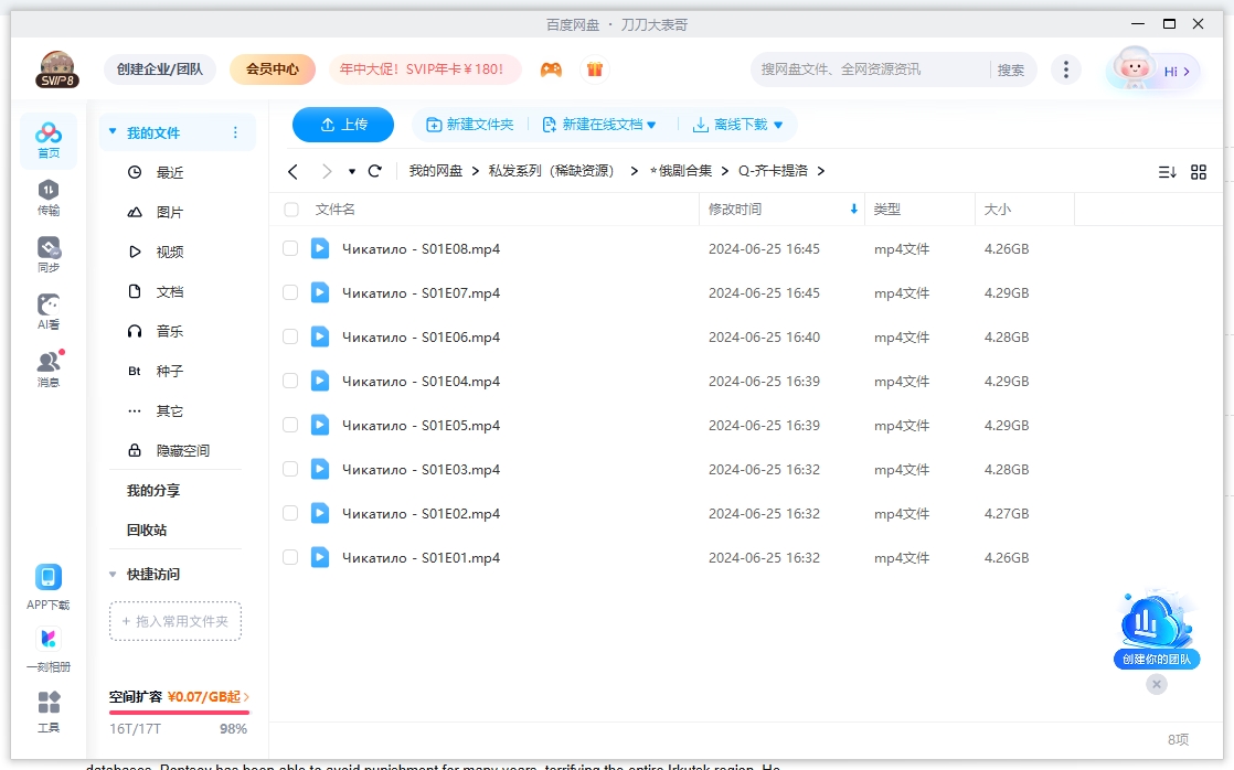 俄剧《齐卡提洛》超清中字未删减8集全插图2 俄剧《齐卡提洛》超清中字未删减8集全