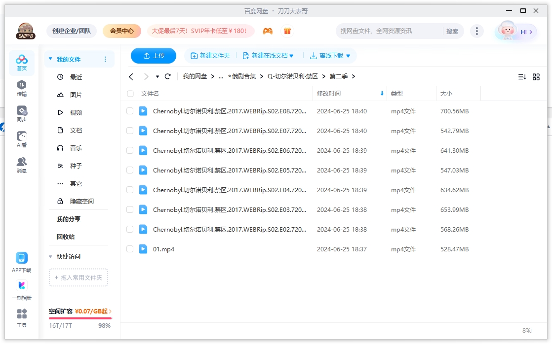 俄剧《切尔诺贝利·禁区》1-2季高清中字完整版