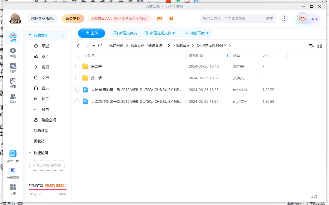 俄剧《切尔诺贝利·禁区》1-2季高清中字完整版