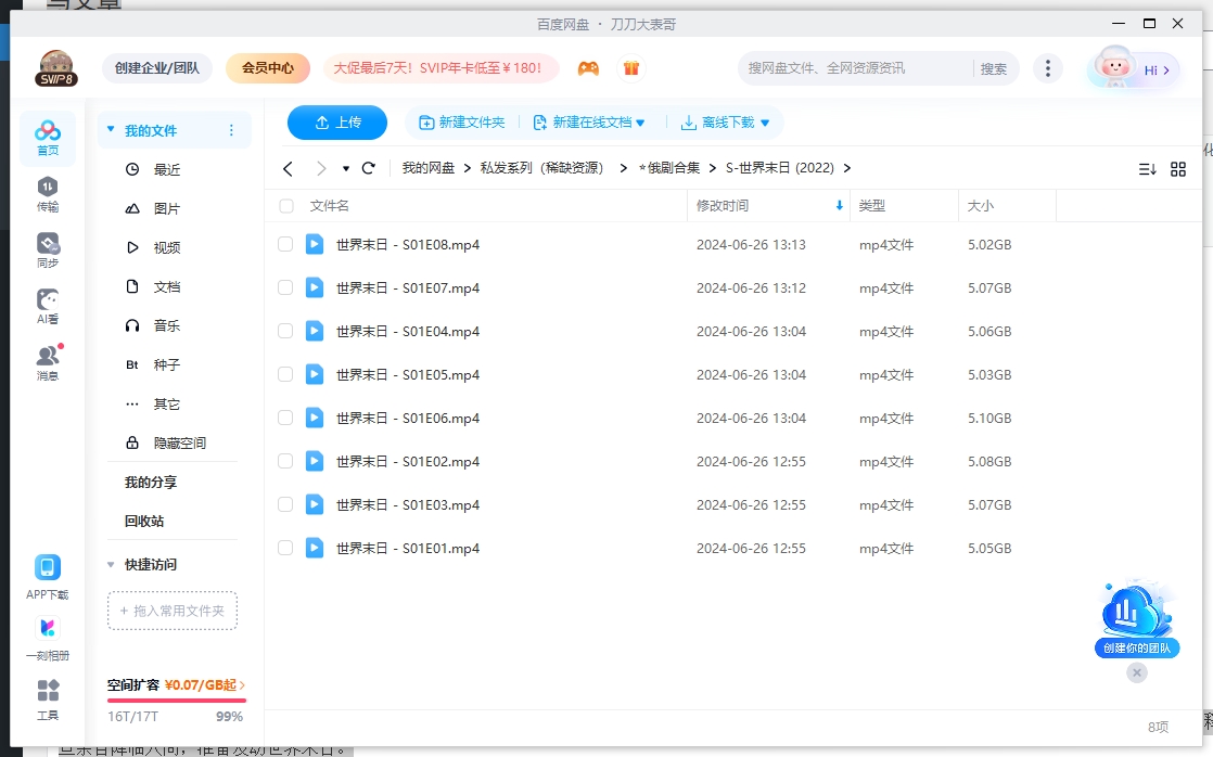 俄剧《世界末日》超清中字无删减8集全