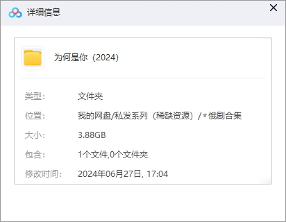 俄罗斯电影《为何是你》2024超清1080P中文字幕未删减插图1 俄罗斯电影《为何是你》2024超清1080P中文字幕未删减