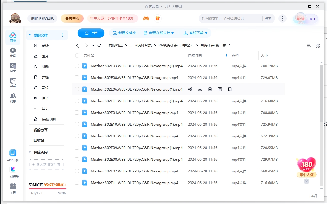俄剧《纨绔子弟》1-4季高清中字完整版插图3