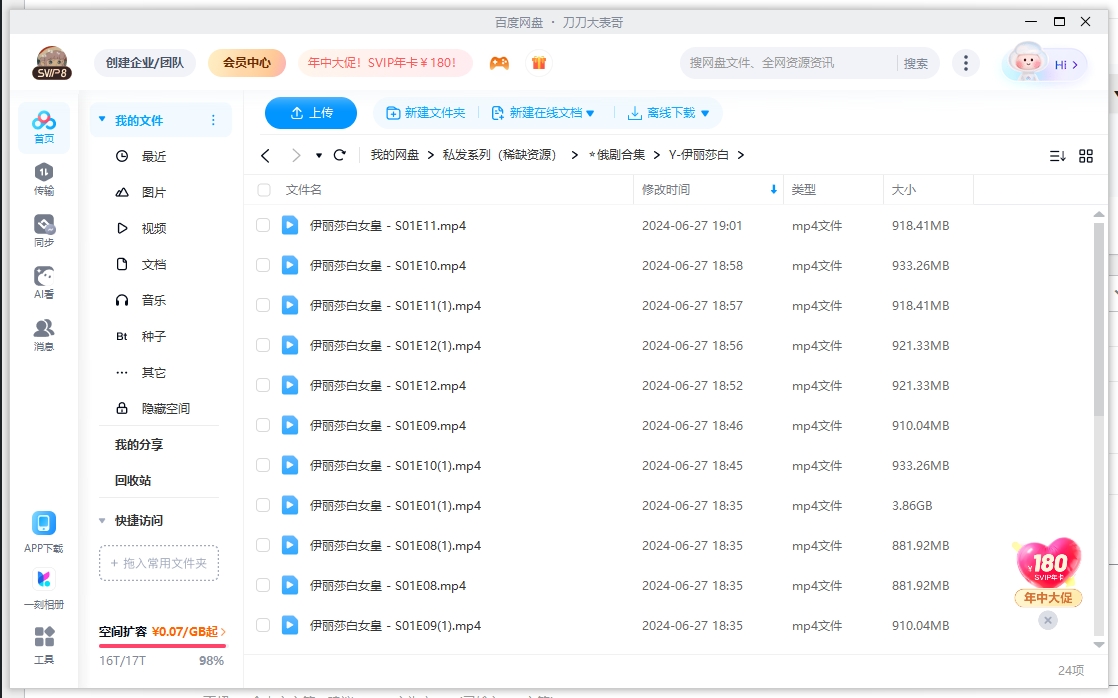 俄剧《伊丽莎白》超清中字无删减12集全