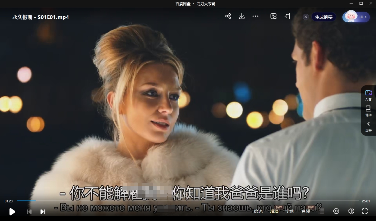 俄剧《永久假期》超清中字未删减24集全插图3 俄剧《永久假期》超清中字未删减24集全