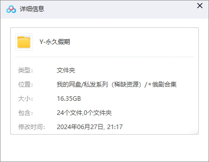 俄剧《永久假期》超清中字未删减24集全插图1 俄剧《永久假期》超清中字未删减24集全