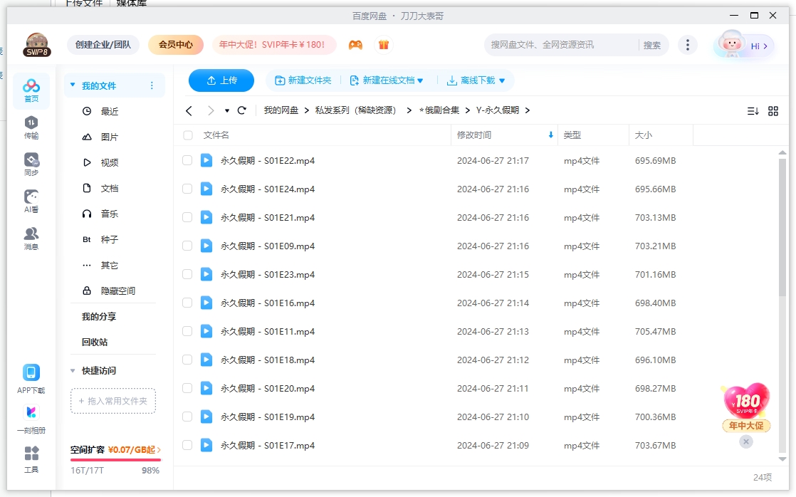 俄剧《永久假期》超清中字未删减24集全插图2 俄剧《永久假期》超清中字未删减24集全