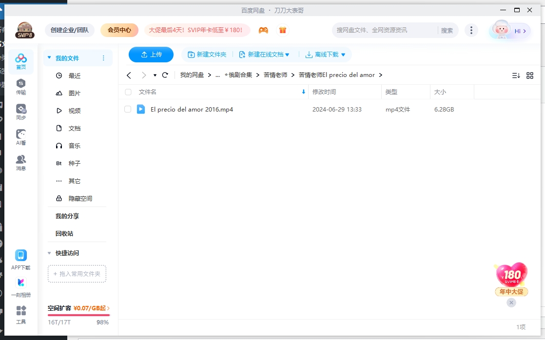 俄罗斯电影《苦情老师》2016超清中字未删减