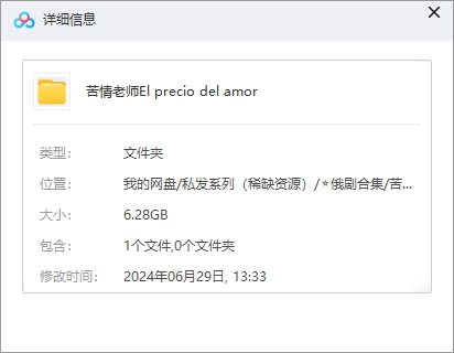 俄罗斯电影《苦情老师》2016超清中字未删减