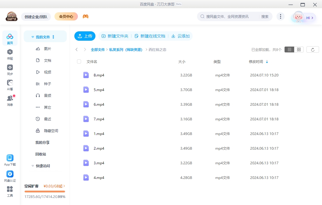 土剧《西红柿之恋》超清中字未删减8集全