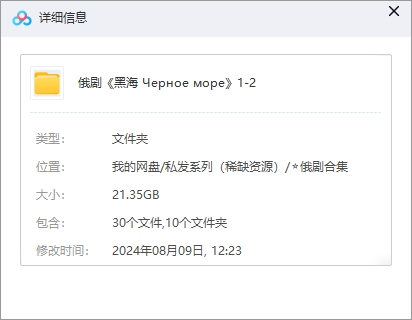 俄剧《黑海》1-2季超清中字无删减