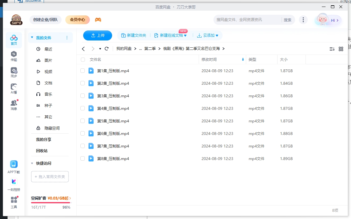 俄剧《黑海》1-2季超清中字无删减
