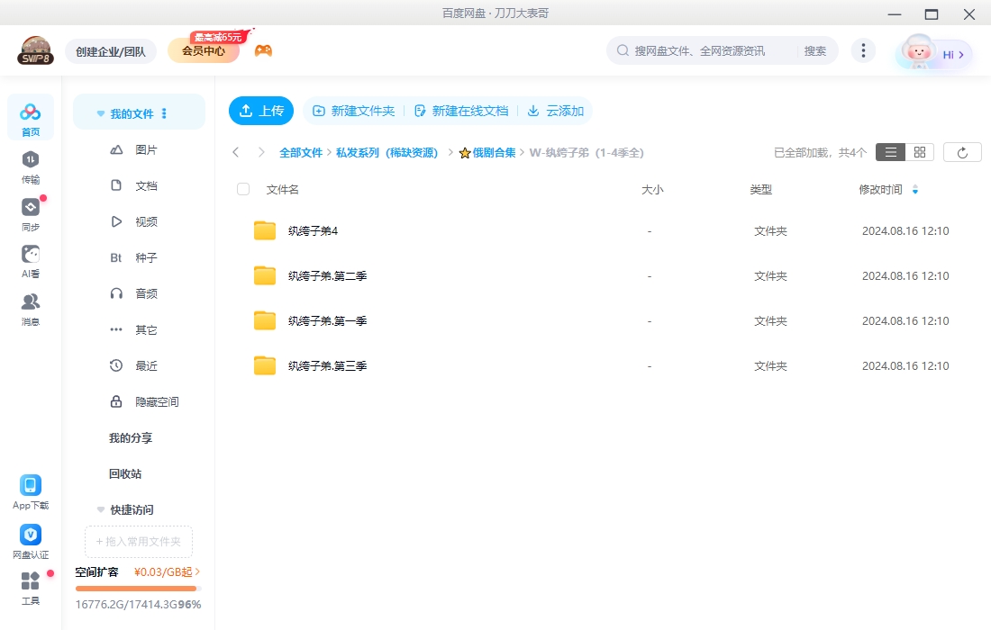 俄剧《纨绔子弟》1-4季高清中字完整版插图2