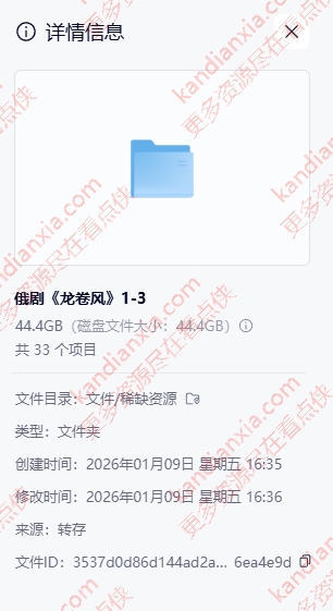 俄剧《火之路/龙卷风》[1-3季][超清中字/44.4G][夸克网盘]