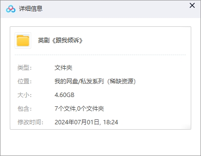 英剧《跟我倾诉》高清无删减中字4集全