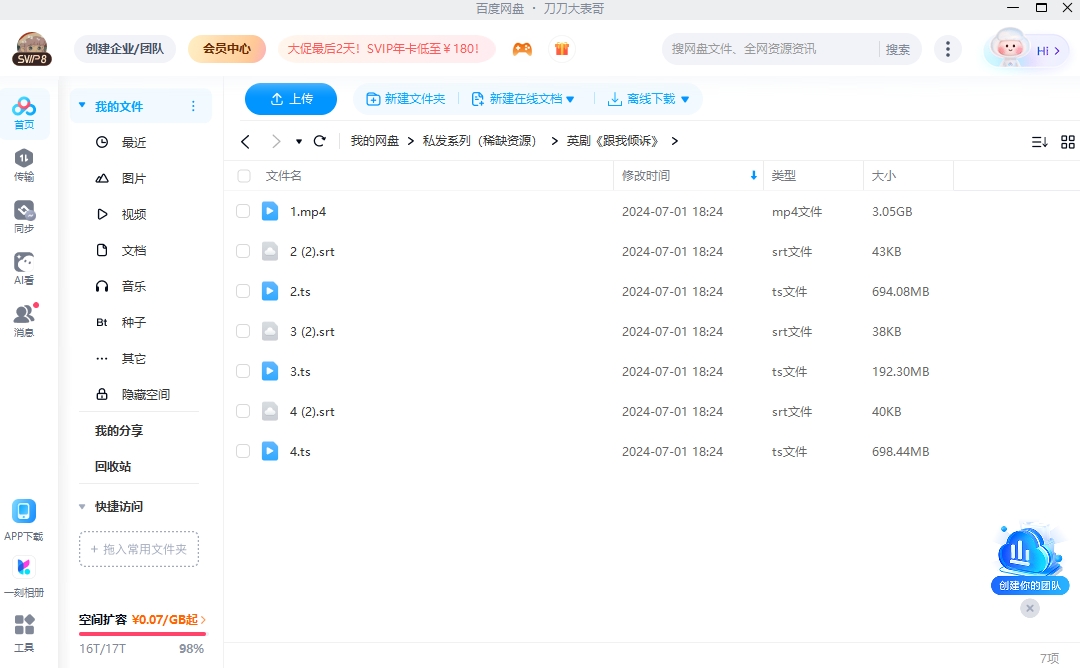 英剧《跟我倾诉》高清无删减中字4集全