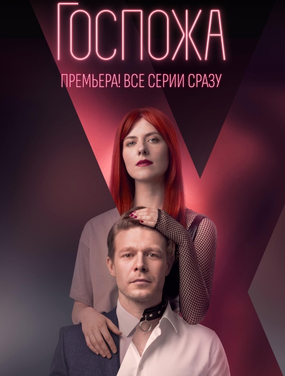 俄剧《女主人》超清1080P中字未删减8集全插图 俄剧《女主人》超清1080P中字未删减8集全