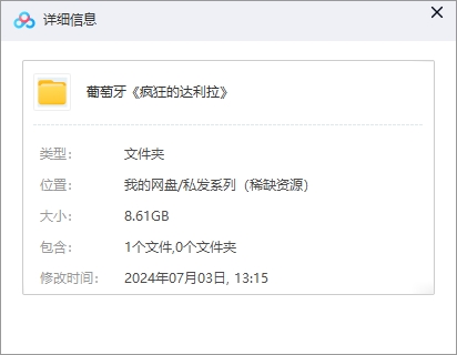 葡萄牙电影《疯狂的达利拉》高清中字未删减
