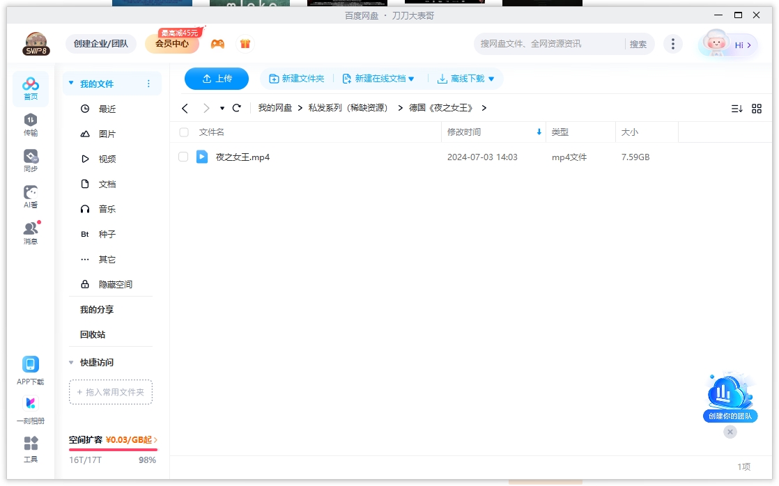 德国电影《夜之女王》2017超清中字未删减
