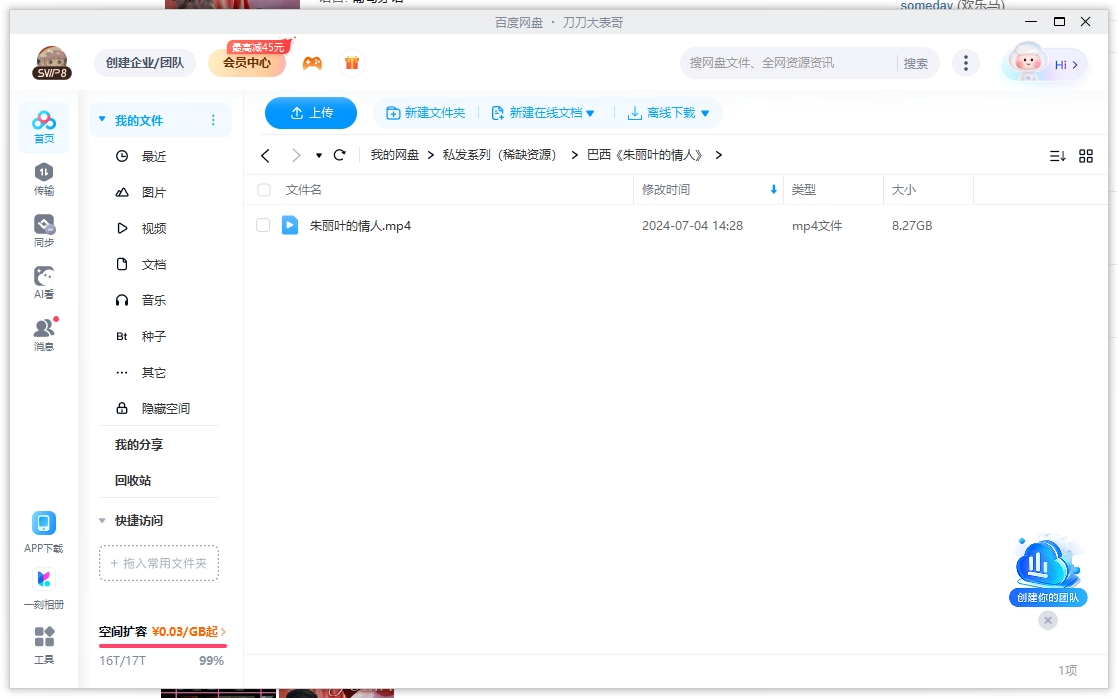 巴西电影《朱丽叶的情人》2022超清中字未删减插图2