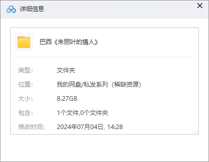 巴西电影《朱丽叶的情人》2022超清中字未删减插图1