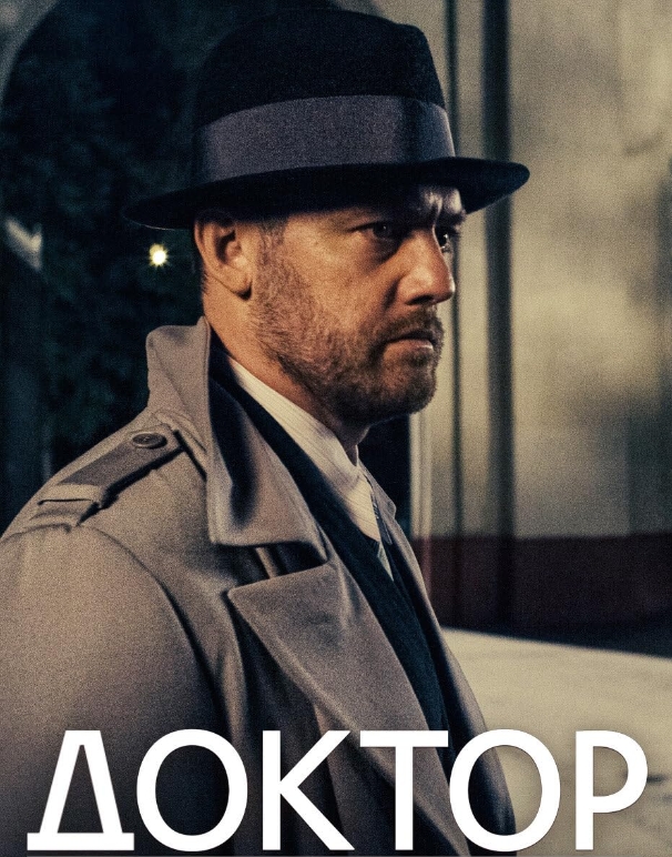 俄剧《普列奥布拉任斯基医生》超清中字无删减8集全