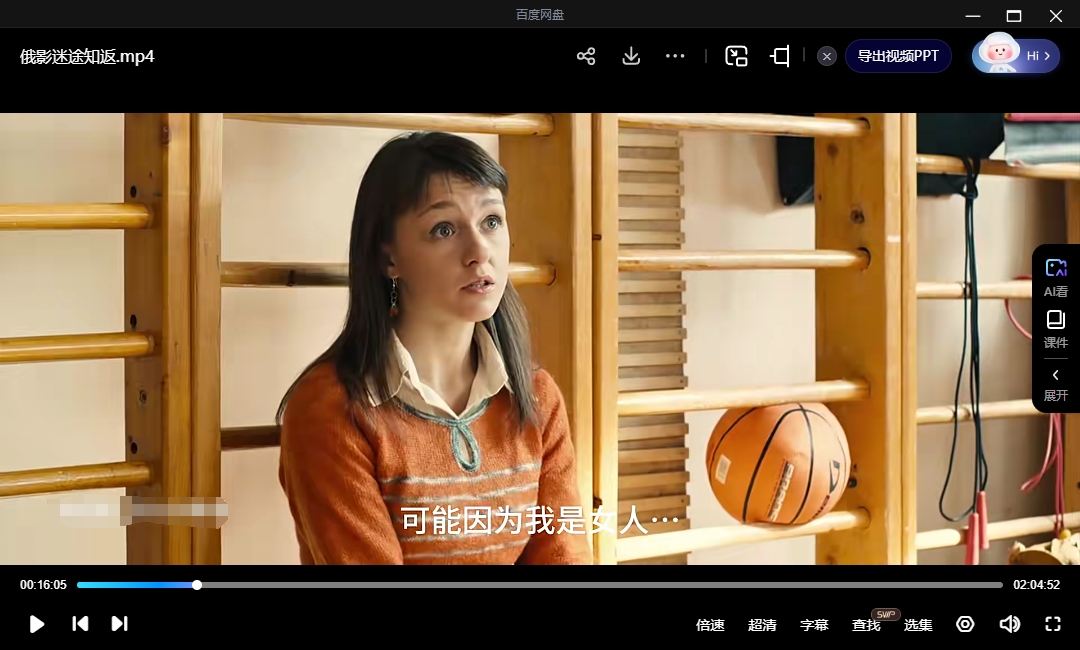 俄罗斯电影《迷途知返》2013超清中字未删减