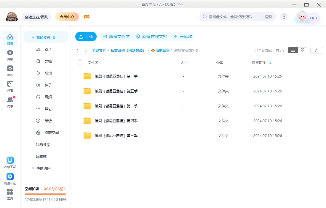 俄剧《谢尼亚费佳》1-5季超清中字未删减插图2