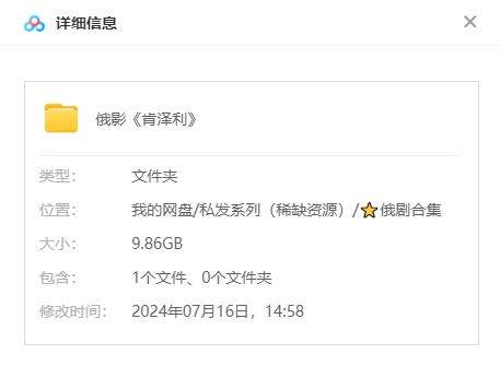 俄罗斯电影《肯泽利》2021超清中字未删减