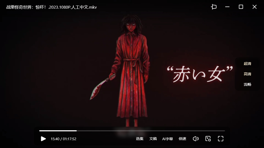 日本恐怖片《战栗怪奇：惊吓！》系列1-10部超清中字无删减插图3