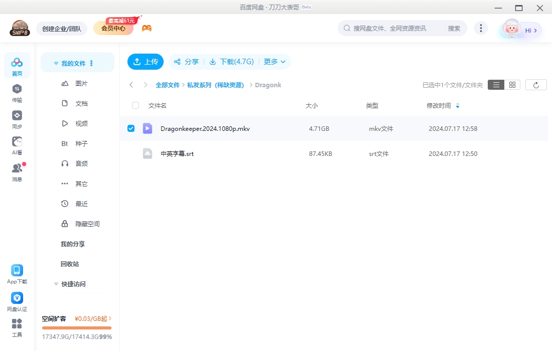 意大利动画《Dragonkeeping》2024超清中字未删减插图2