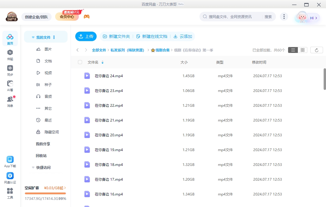 俄剧《我站在你那一边/在你身边》[1-2季][[超清中字/26.72G][百度网盘]插图4