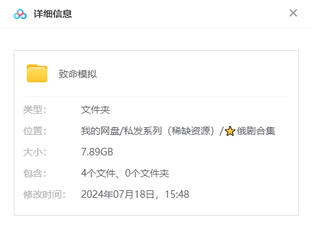 俄剧《致命模拟》超清中字无删减4集全插图1 俄剧《致命模拟》超清中字无删减4集全