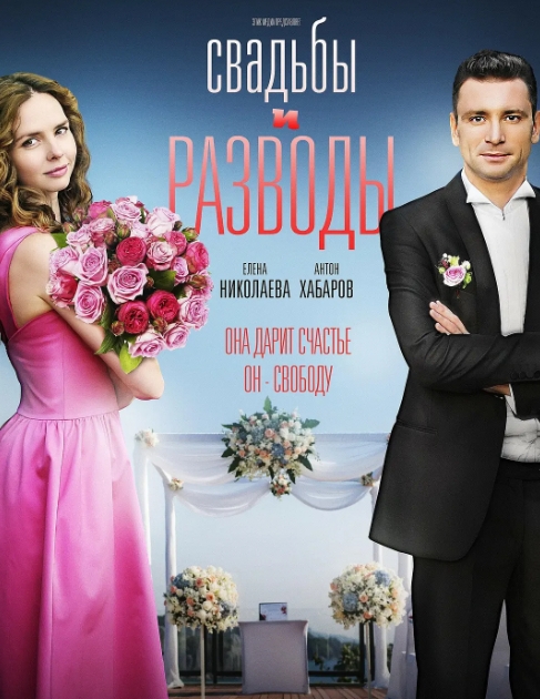 俄剧《结婚与离婚》超清中字无删减12集全