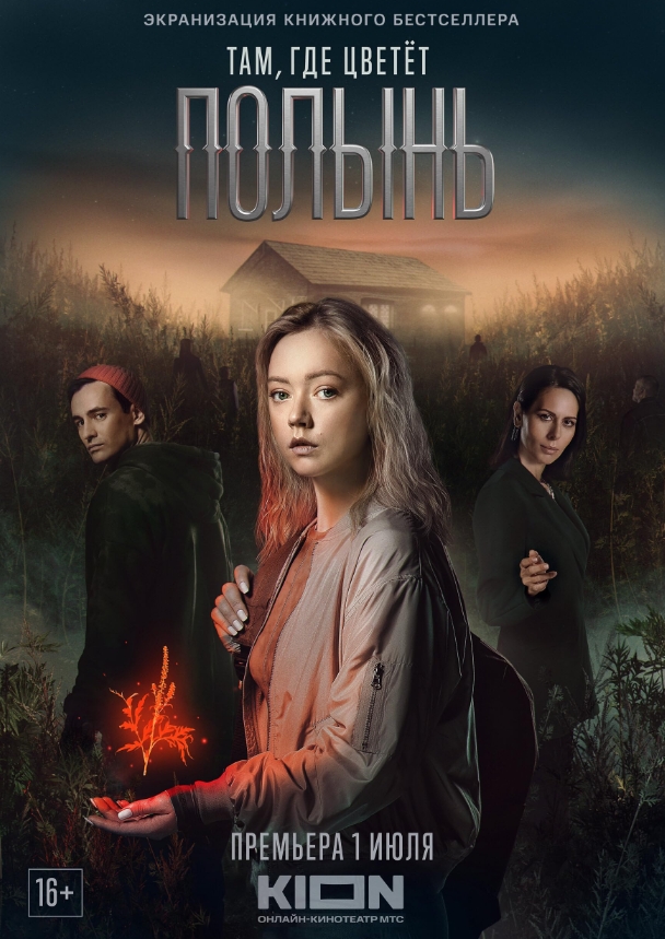 俄剧《艾草盛开的地方》超清中字无删减6集全插图 俄剧《艾草盛开的地方》超清中字无删减6集全